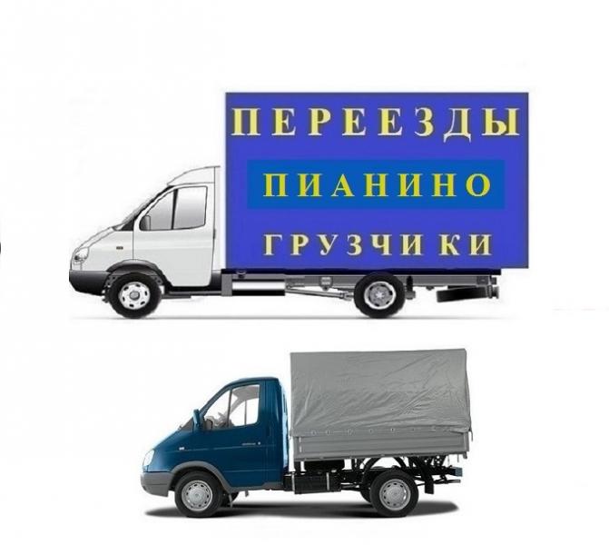 Услуги на Газели перевозки грузоперевозки и переезды