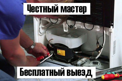 Дмитрий:  Ремонт холодильников, электроплит, стиральных машин
