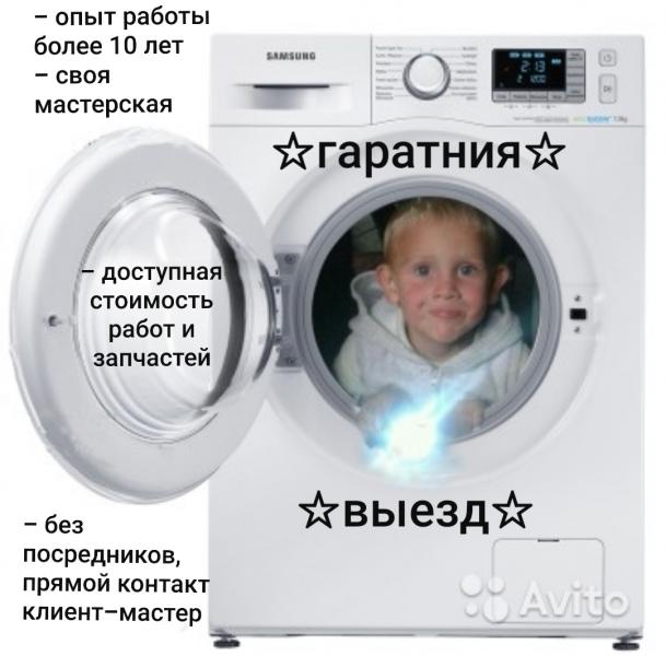 Мастер:  Честный ремонт стиральных машин