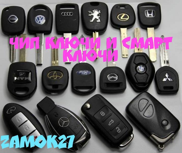 autolock:  Изготовление автомобильных ключей, чипов, смартов. Ремонт, перекодировка автозамков. Вскрытие автомобилей, механических блокираторов, штырей