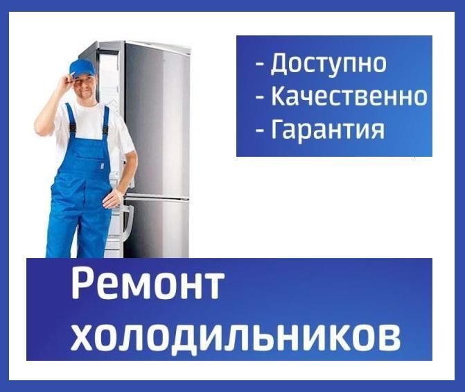 Сергей:  Ремонт холодильников в Верхней Пышме