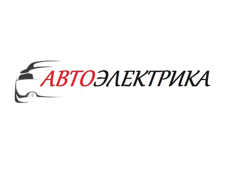 Автоэлектрика логотип картинки