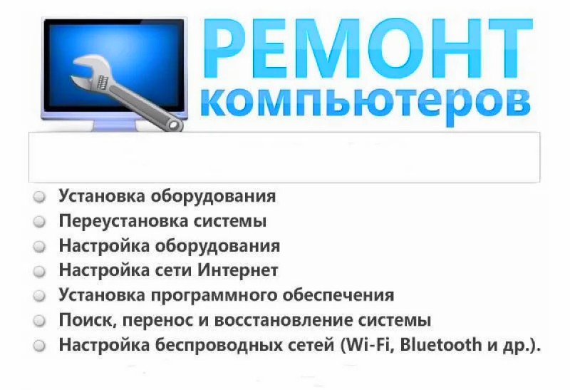 Объявление компьютерного мастера образец word