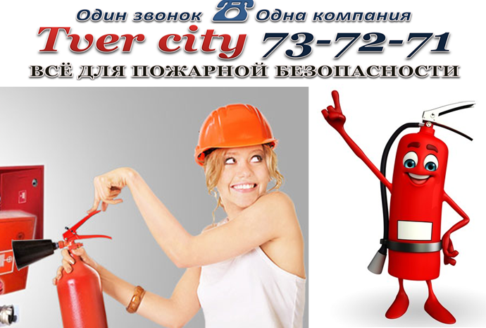 Tver city ☏ --:  Проект пожарной сигнализации в Твери
