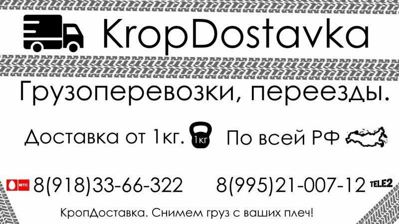 KropServisRu:  Грузовые перевозки в Кропоткине