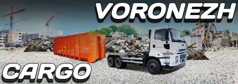 VORONEZH CARGO:  Вывоз строительного мусора / Хлама