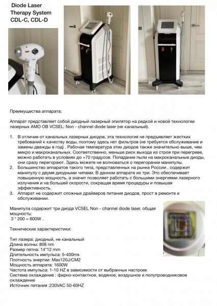 Анастасия :  Сдам в аренду диодный аппарат для лазерной эпиляции