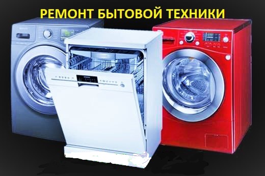 Ремонт стиральных машин электросталь