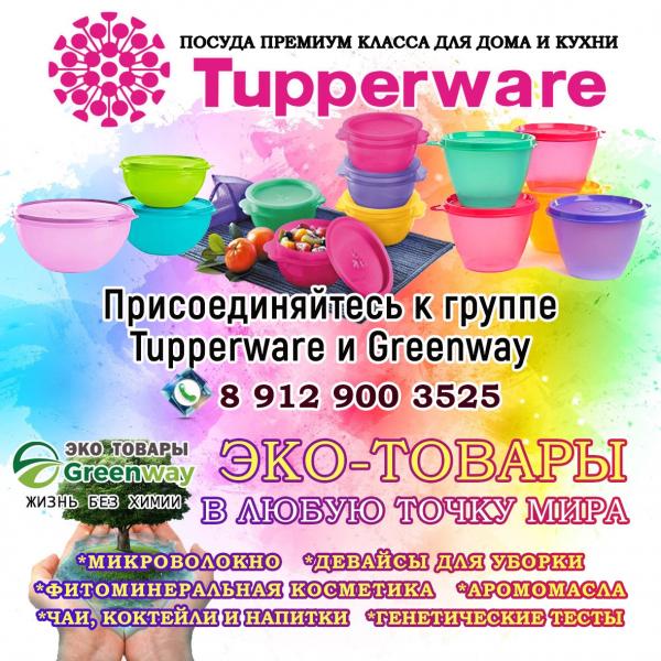Гузель:  Посуда Tupperware 