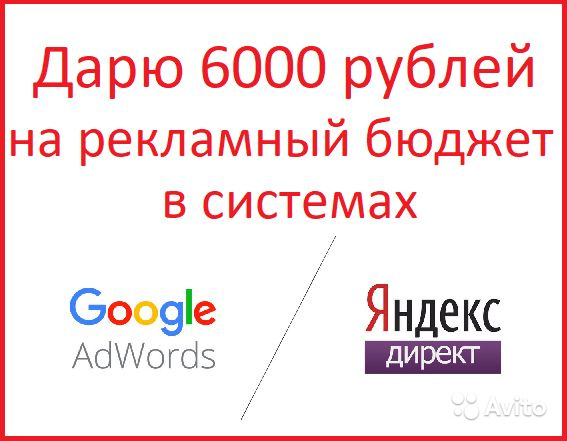 Александр:  Настрою Яндекс Директ, Adwords. Без предоплаты