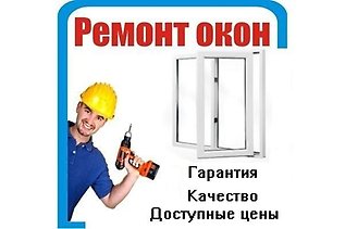 Олег :  Ремонт пластиковых окон и дверей. Москитные сетки