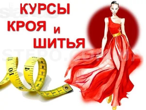 Евгения Юрьевна:  Набор на курсы кройки и шитья «ЛЮБАКС»