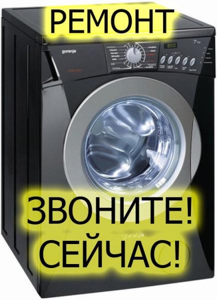 Андрей:  Ремонт стиральных машин 
