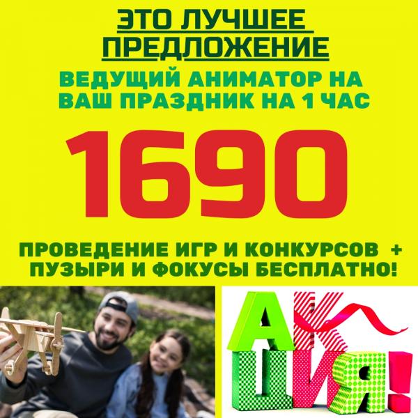 Маргарита: Ведущий