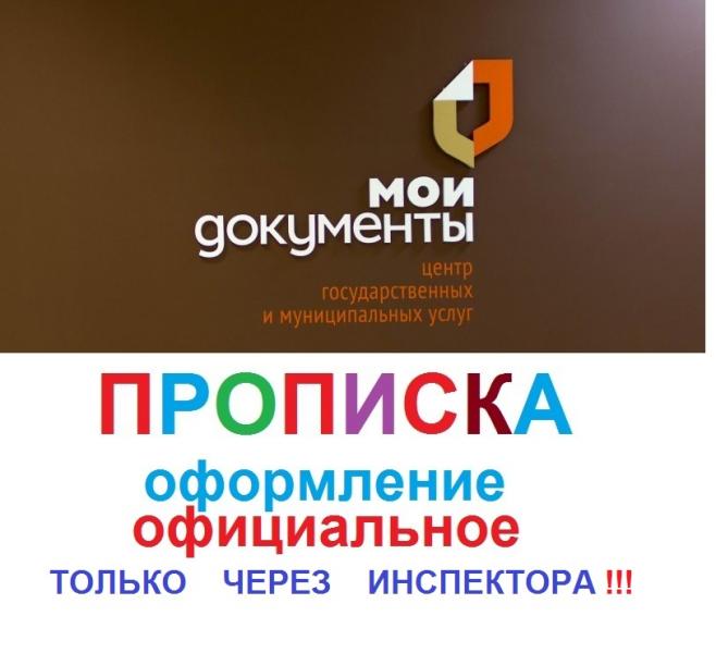 Денис:  Временная регистрация  Прописка в Новосибирске 