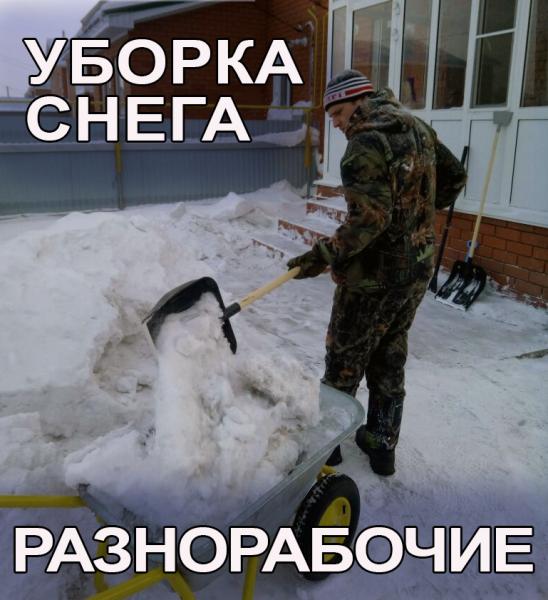 Виталий:  Уборка снега