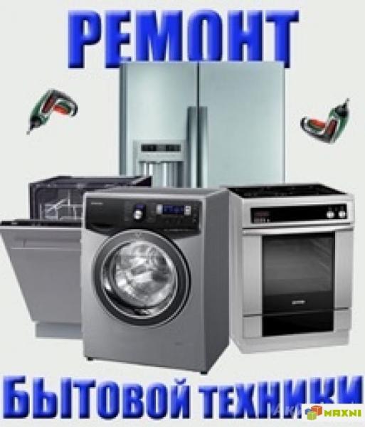 Григорий:  Ремонт стиральных машин на дому