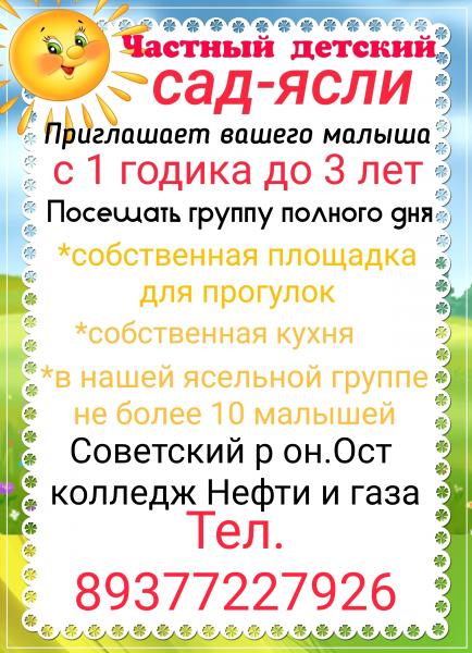Юлия:  Частный детский сад "Весёлые ребята" 