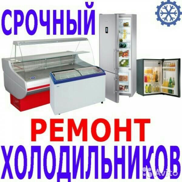никита:  Качественный ремонт холодильников на дому