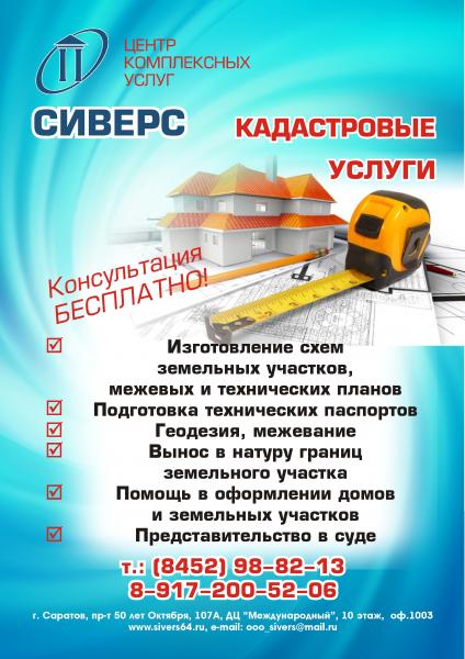 Получение разрешения на строительство