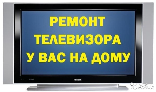 Александр:  Ремонт телевизоров на дому - ЖК LED Plazma