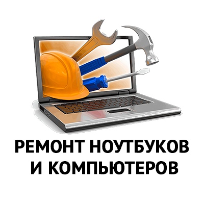 Ремонт Ноутбуков В Краснодаре Недорого