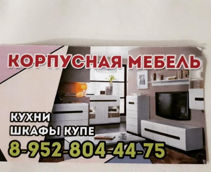 Натяжные потолки в Томске и Северск:  Корпусная мебель на заказ в Томске