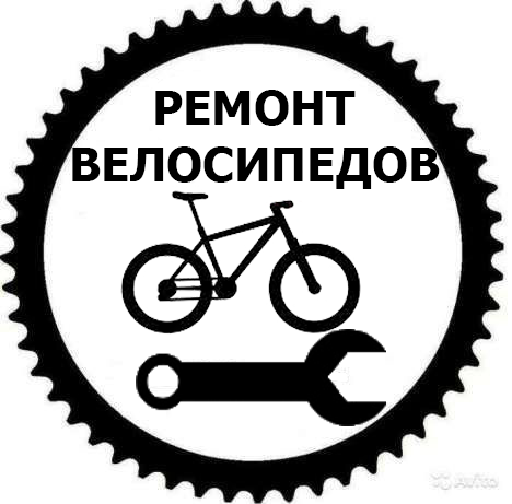 макс:  Ремонт велосипедов любой сложности
