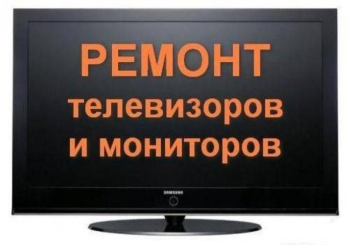 Сергей:  Ремонт телевизоров 