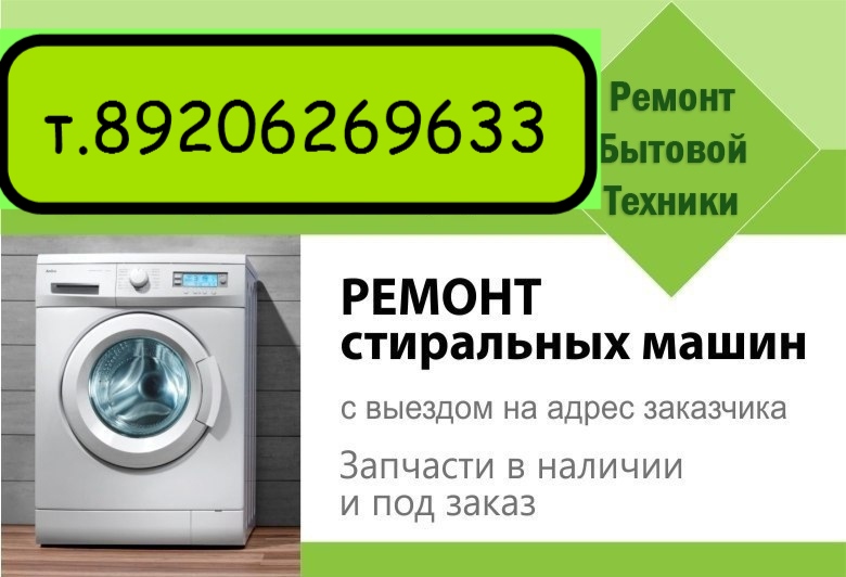 Олег:  Ремонт стиральных машин