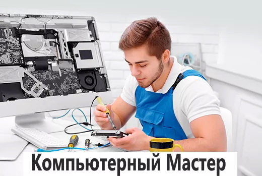 Олег:  Ремонт компьютеров ноутбуков компьютерная помощь 
