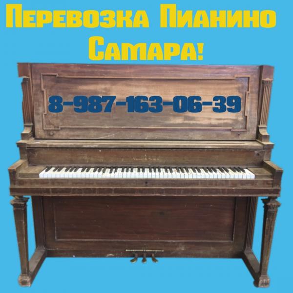 Юрий:  Перевозка пианино в Самаре и по области.
