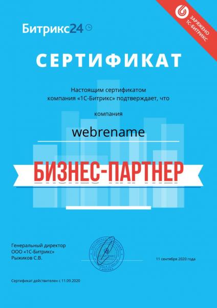 Webrename:  Комплексные цифровые услуги