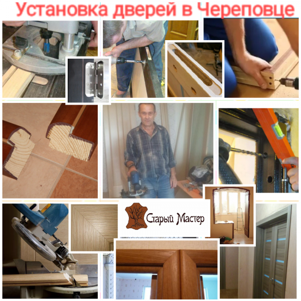 Двери череповец с установкой. Установка дверей череповец.