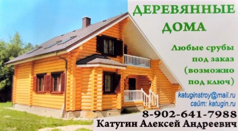 Алексей:  Строительство деревянных домов любых размеров