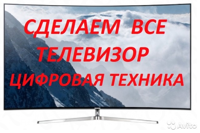 Сергей:  Ремонт телевизоров на дому