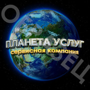 Алексей:  Сервисная компания Планета услуг