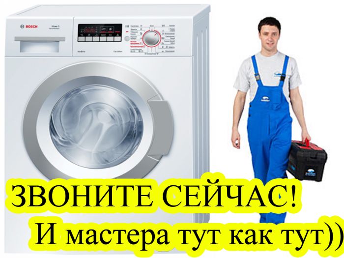 ИНЕЙ:  Ремонт стиральных машин