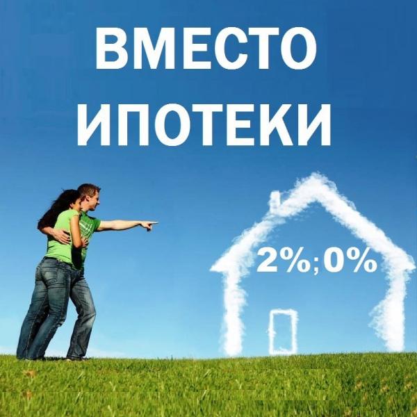 Сергей Петрович:  Как получить за 2% в год 65% от цены квартиры 