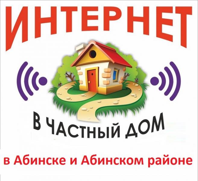 Алексей:  Безлимитный интернет в частный дом