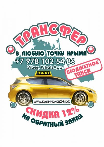Директор:  Трансфер по Крыму , экскурсии , дешевое такси в  Крыму .