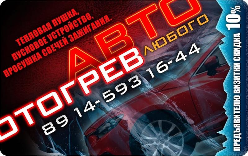 Услуги свободный. Отогрев авто г Свободный. Отогрев автомобиля в Свободном Амурской области. Автосервис Свободный Амурской области. Ремонт авто Свободный Амурская.