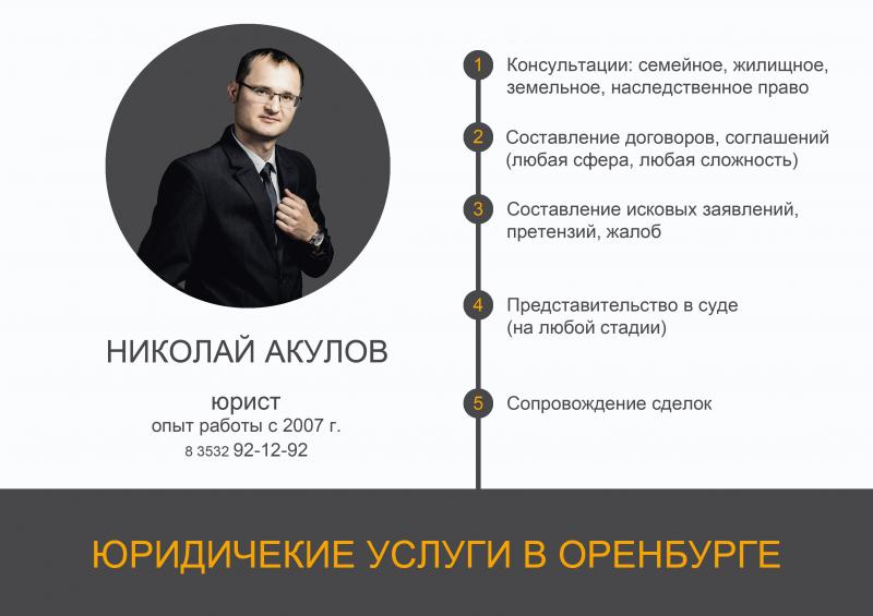 Юрист оренбург. Ваш юрист Оренбург. Работа юристом Оренбург.