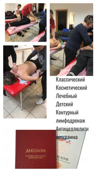 Профессиональное образование :  Курсы массажа