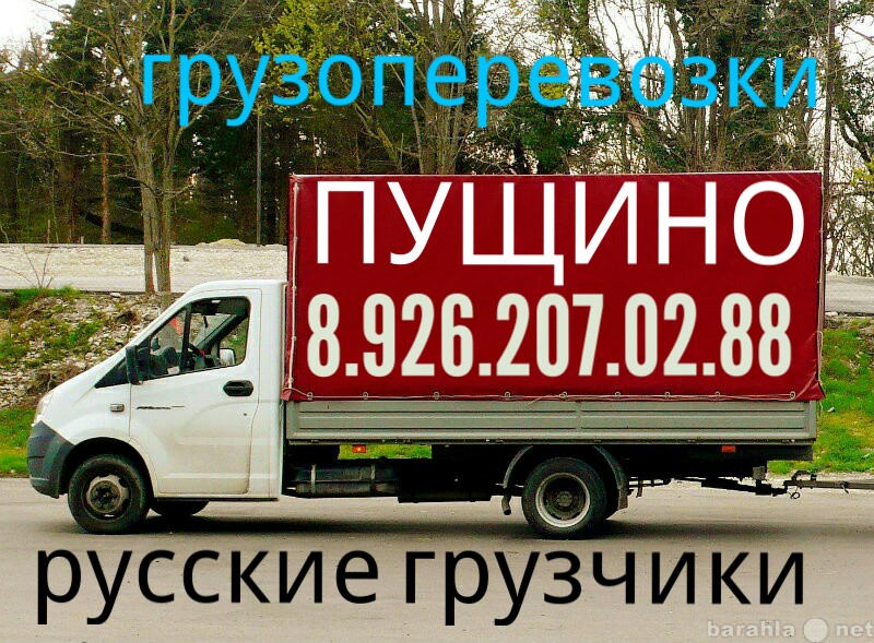 междугородные газели. пущино грузовая 1. автозапчасти газель серпухов. пущино грузовая. 3.