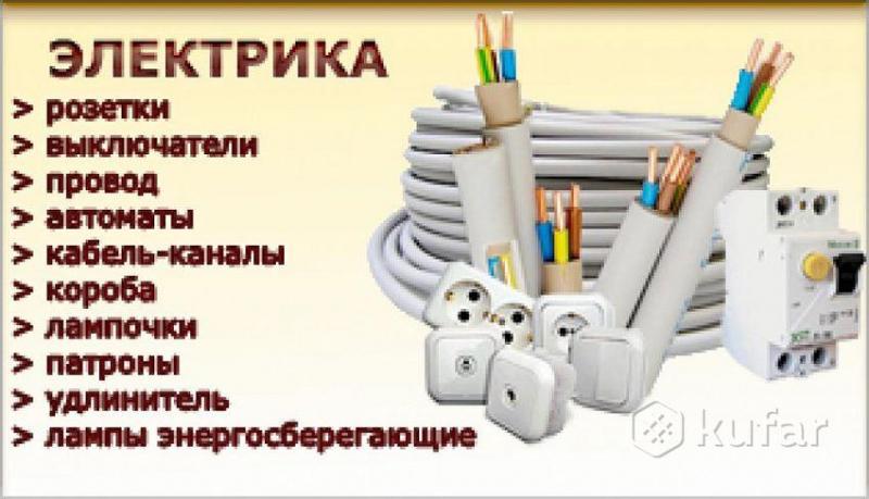 Андрей:  услуги электрика