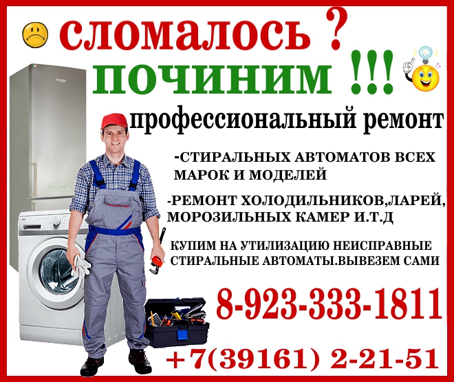 Олег:  ремонт стиральных машин-холодильников