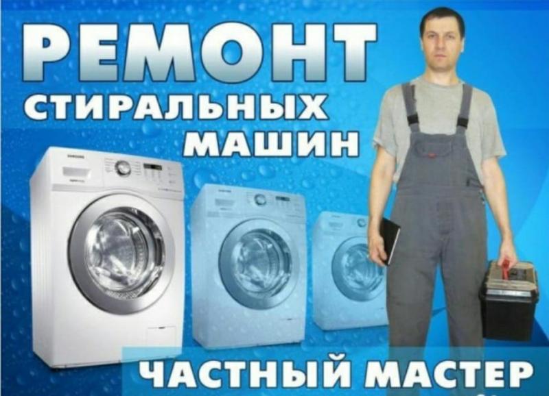 Олег:  Ремонт стиральных машин в Новокуйбышевске