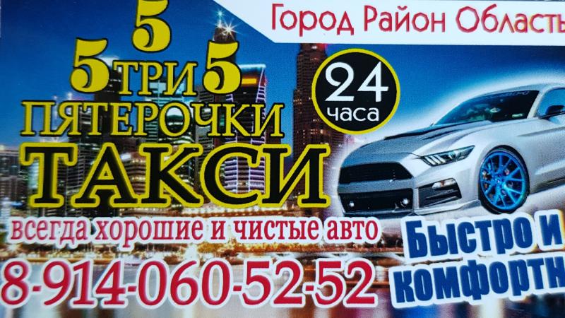 Виталий:  Такси  ,,,555,,,
