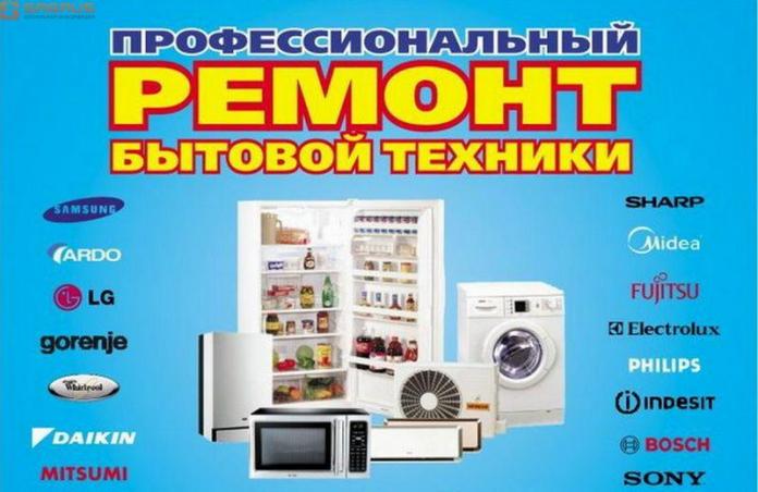 мастер:  Ремонт стиральных машин и холодильников